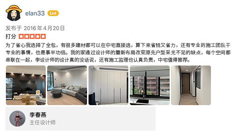 大眾點(diǎn)評(píng)對(duì)比幾家，最后放心把家交給中宅！